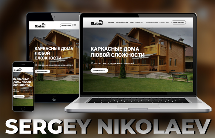 Status-Group // Верстка Flexbox // Интеграция Wordpress