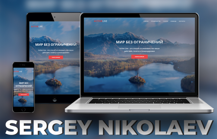 ACTIVELIVE // Bootstrap 4. Адаптивная верстка