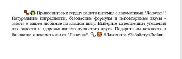 Продающийся текст
