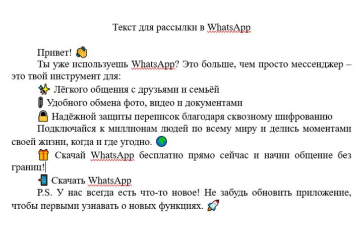 Текст для рассылки