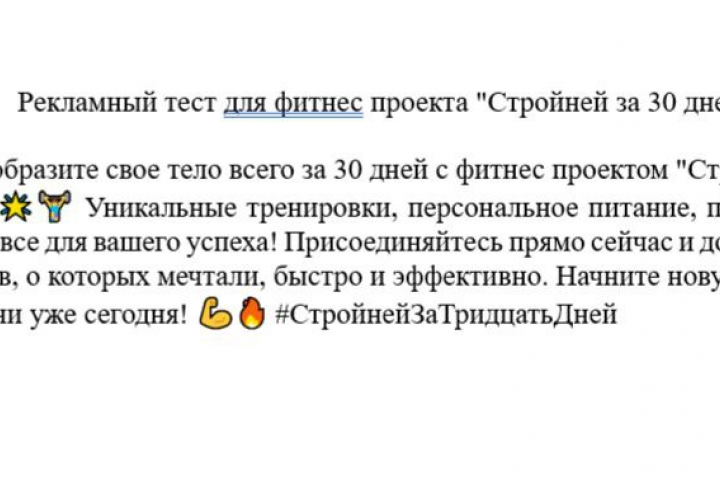 Рекламный текст
