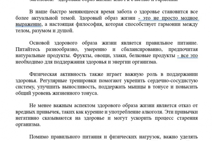 Статья на тему о здоровом образе жизни