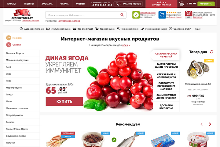 Интернет - магазин продуктов