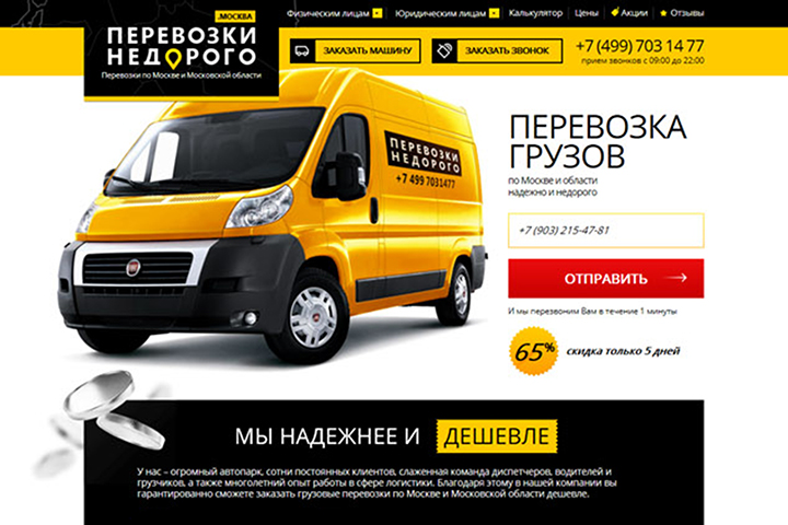 Лендинг пейдж - Доставка грузов