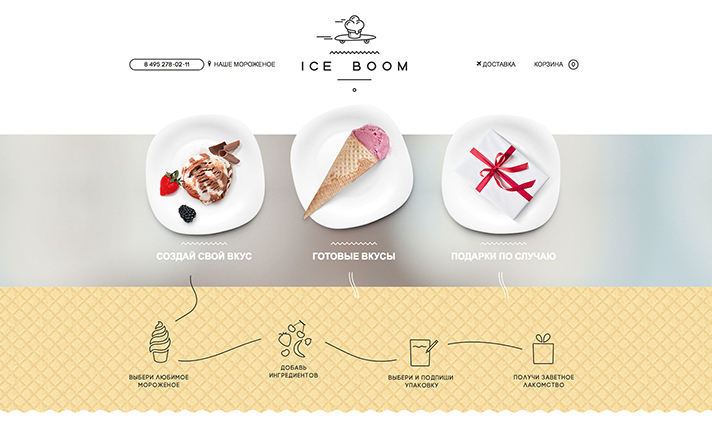 Лендинг Мороженое ice-boom.myinsales.ru