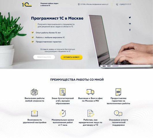 Лендинг пейдж - разработчик 1С