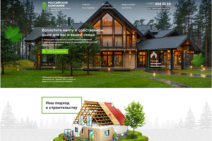 Лендинг  - Строительство домов