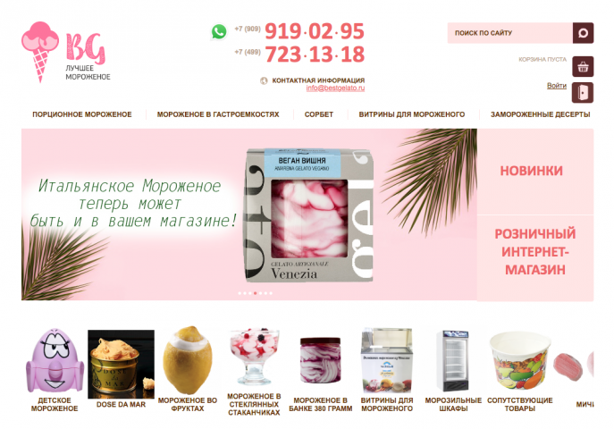 Продвижение интернет-магазина Мороженое