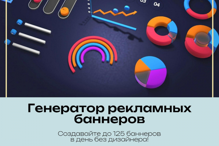Баннер для генератора