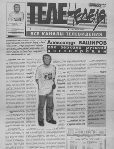 Комсомолка 1 полоса - на ней помещают лучший материал.