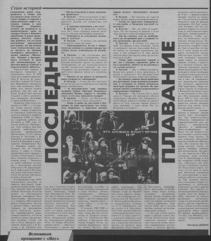 Последнее плавание
