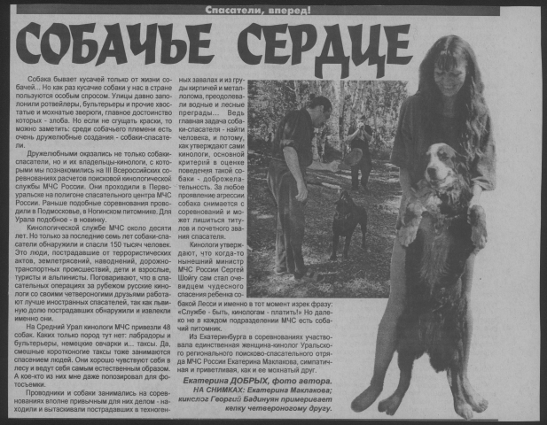 Съезд и соревнования МЧС.Мои фото висят в музее МЧС.