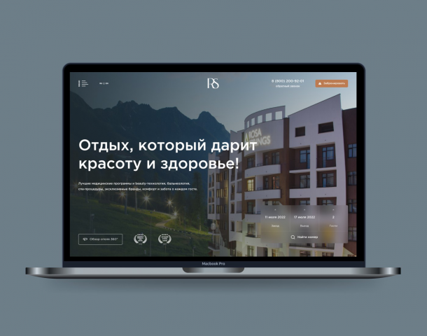 Сайт SPA Отеля «Rosa Spring» в Сочи