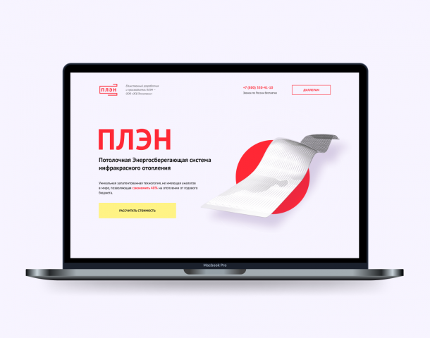 Landing Page панелей отопления «ПЛЭН»