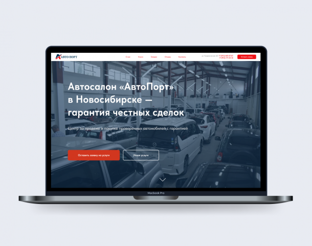 Landing Page для автосалона «АвтоПорт»