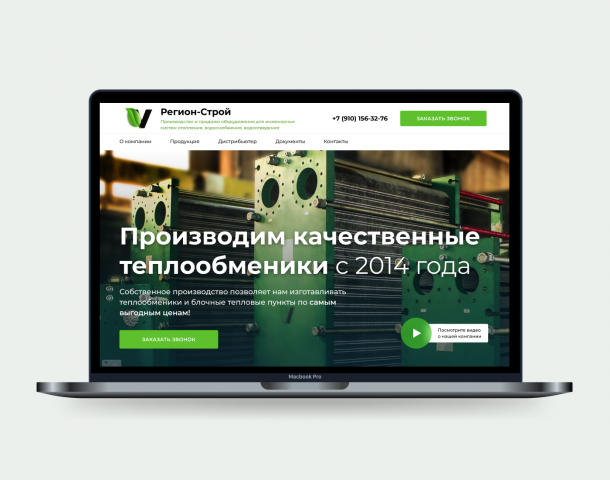 Сайт производителя инженерных систем отопления «Регион-Строй»