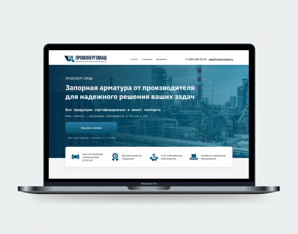 Сайт производства арматур «ПромЭнергоМаш»