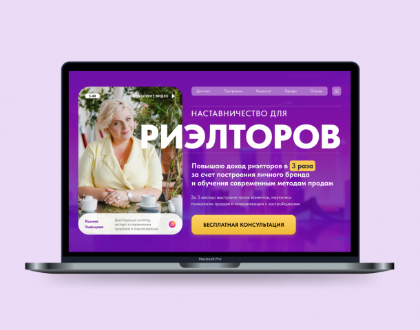 Landing Page курса наставничества для риелторов