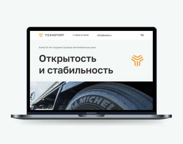 Landing Page поставщика автомобильных шин «ТЕХНОТОРГ»