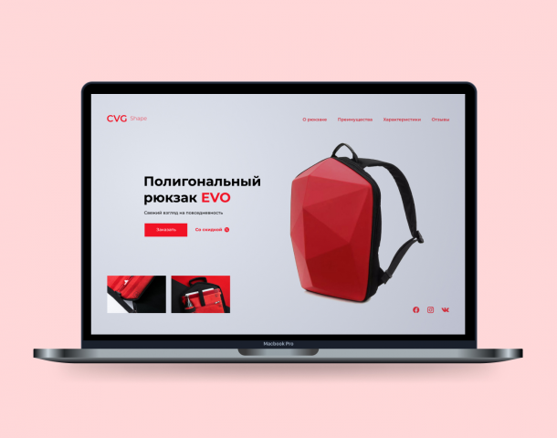 Landing Page Полигонального рюкзака «EVO»