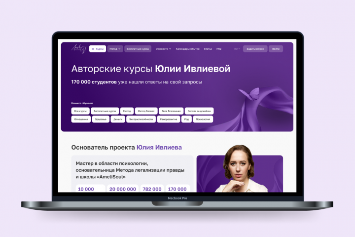 Сайт-каталог авторских курсов Юлии Ивлиевой «AmeliSoul»