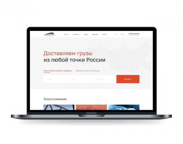 Корпоративный сайт логистической компании «АльянсТрансТорг»