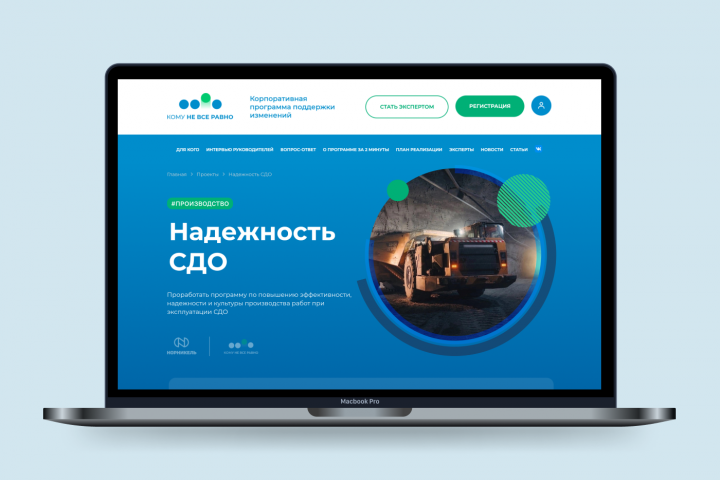 Сайт проекта «Кому не все равно» в сотрудничестве с Норникель