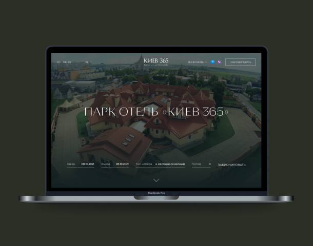 Сайт парка-отеля «Киев 365»
