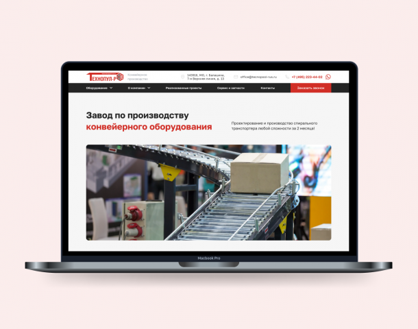 Сайт «Технопул-Р» завод по производству конвеерного оборудования