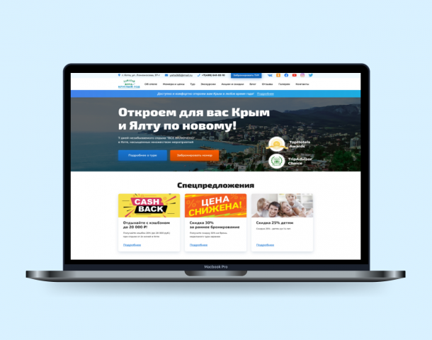 Сайт гостиничного комплекса «Ялта 365»
