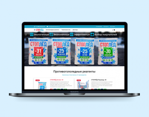 Интернет магазин по продаже реагентов «СТОПЛЁД»