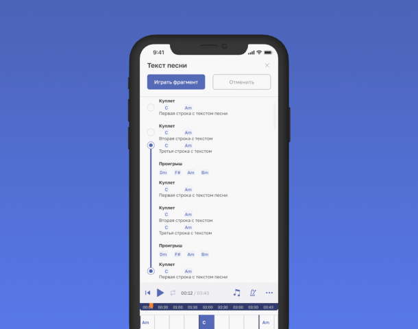 Мобильное приложение разбора аккордов гитарных песен «Tabs4me»