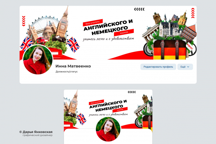 Оформление личной страницы ВК