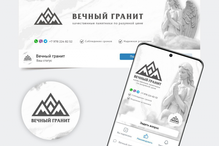 Оформление группы ВК для изготовления премиальных памятников