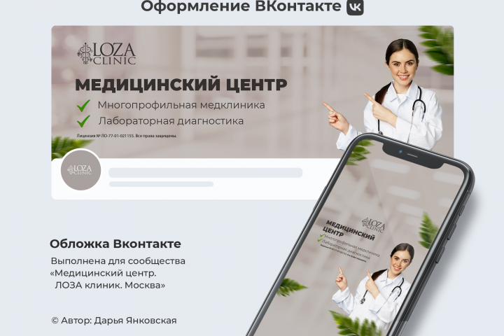 Оформление группы ВК для Медицинского центра