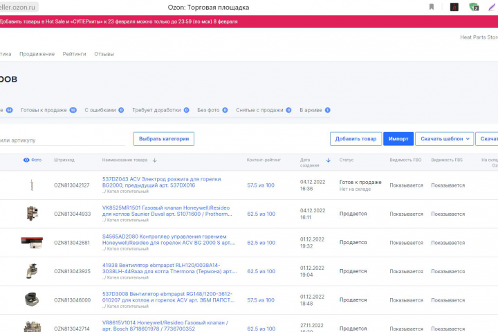 Наполнение магазина отопительной техники на маркетплейсе Озон