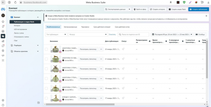 Ведение аккаунта магазина в Инстаграм (Meta Business Suite)