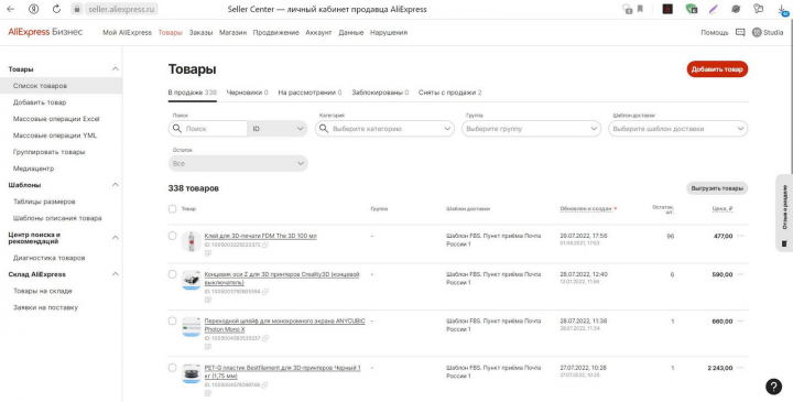 Наполнение и ведение магазина на маркетплейсе AliExpress