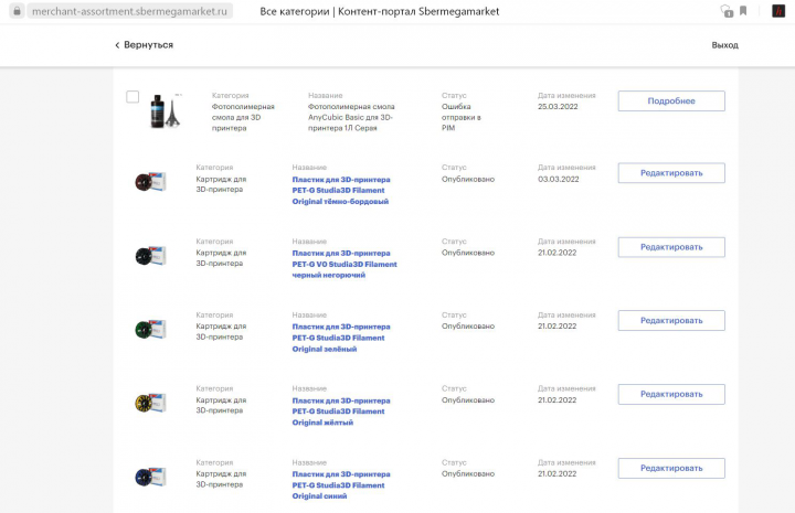 Наполнение и ведение магазина на маркетплейсе СберМегаМаркет