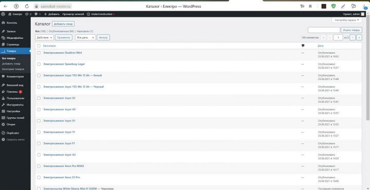 Наполнение товаром сайта samokat-room.ru на платформе WordPress