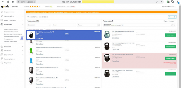 Наполнение и модерирование магазина на платформе Goods.ru