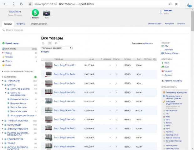Webasyst. Наполнение и редактирование магазина спорт-товаров.