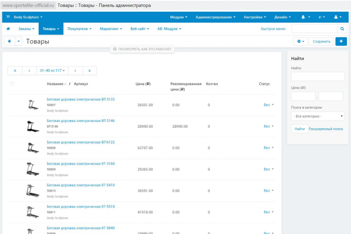 CS-Cart. Редактирование товара в магазине Sportelite.