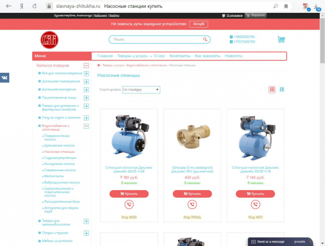 Наполнение товаром магазина СЛАВНАЯ-ЖИТУХА