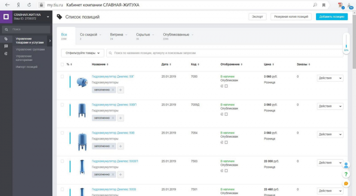 Наполнение магазина на платформе Tiu.ru