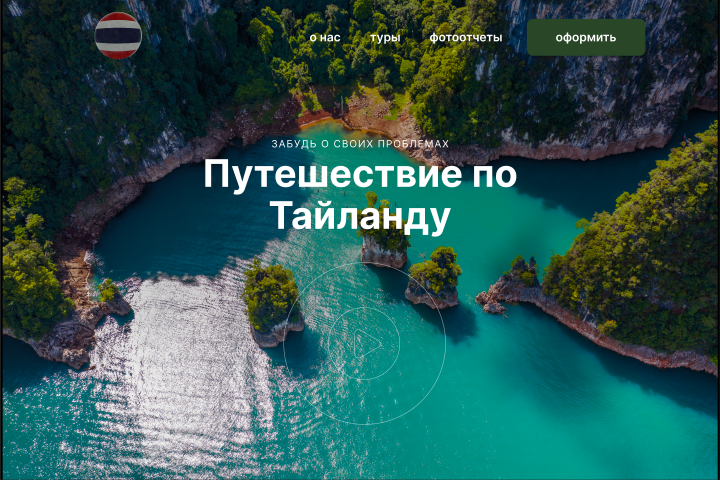 Сайт турагентства