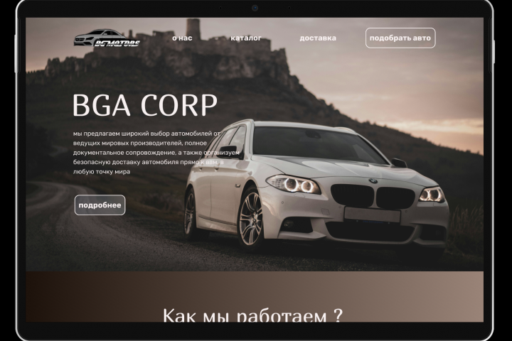 Сайт по продаже и доставки автомобилей из любой точки мира
