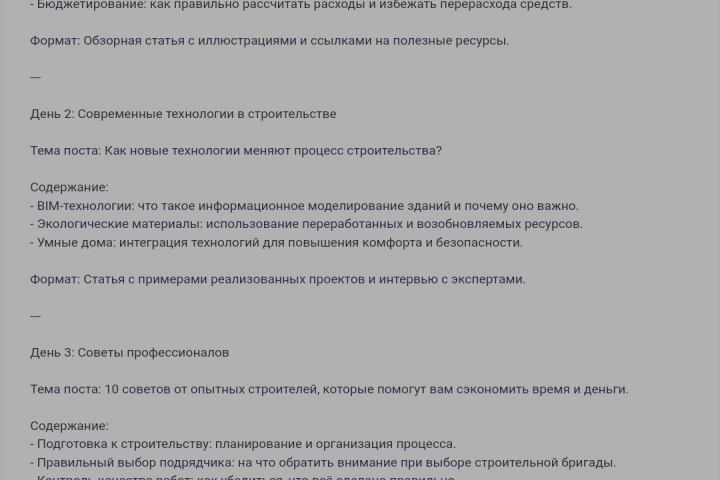 Контент план для блогера