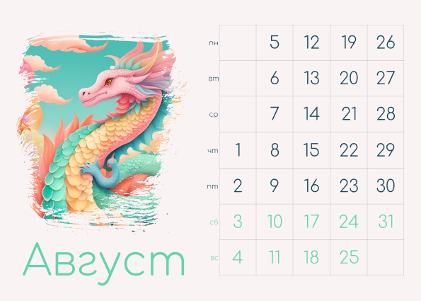 Календарь на 2024 год.