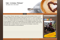 Кафе Избушка.